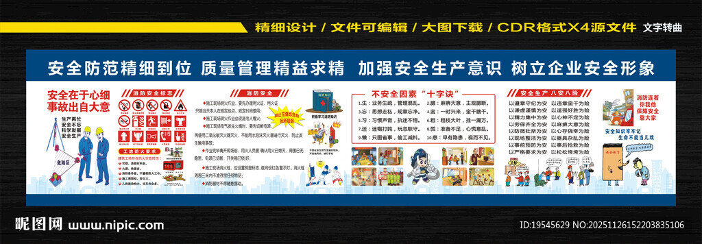 工地安全知识围挡