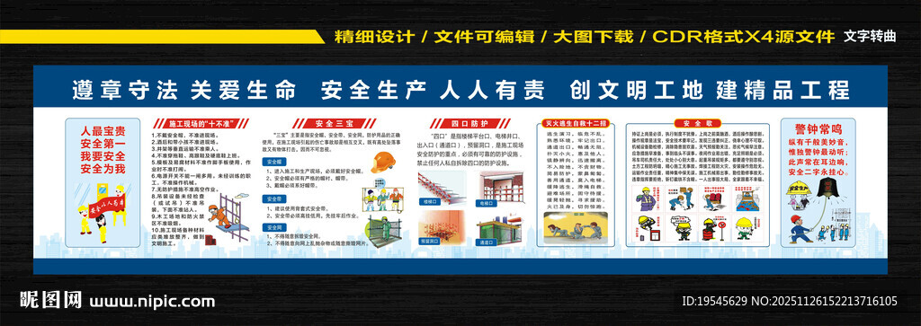 工地安全知识围挡