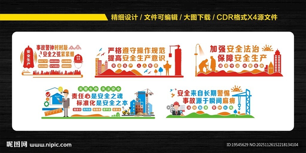 建筑工地安全文化墙