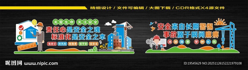 建筑工地安全文化墙