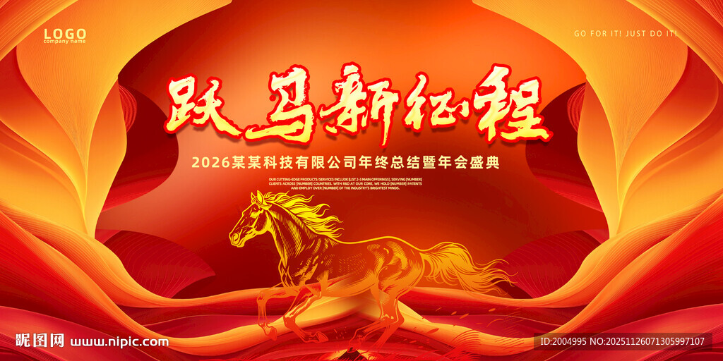 踏上新征程背景图