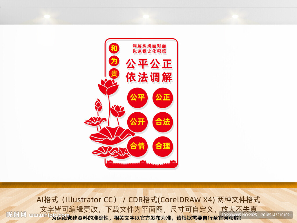 竖版调解室文化墙