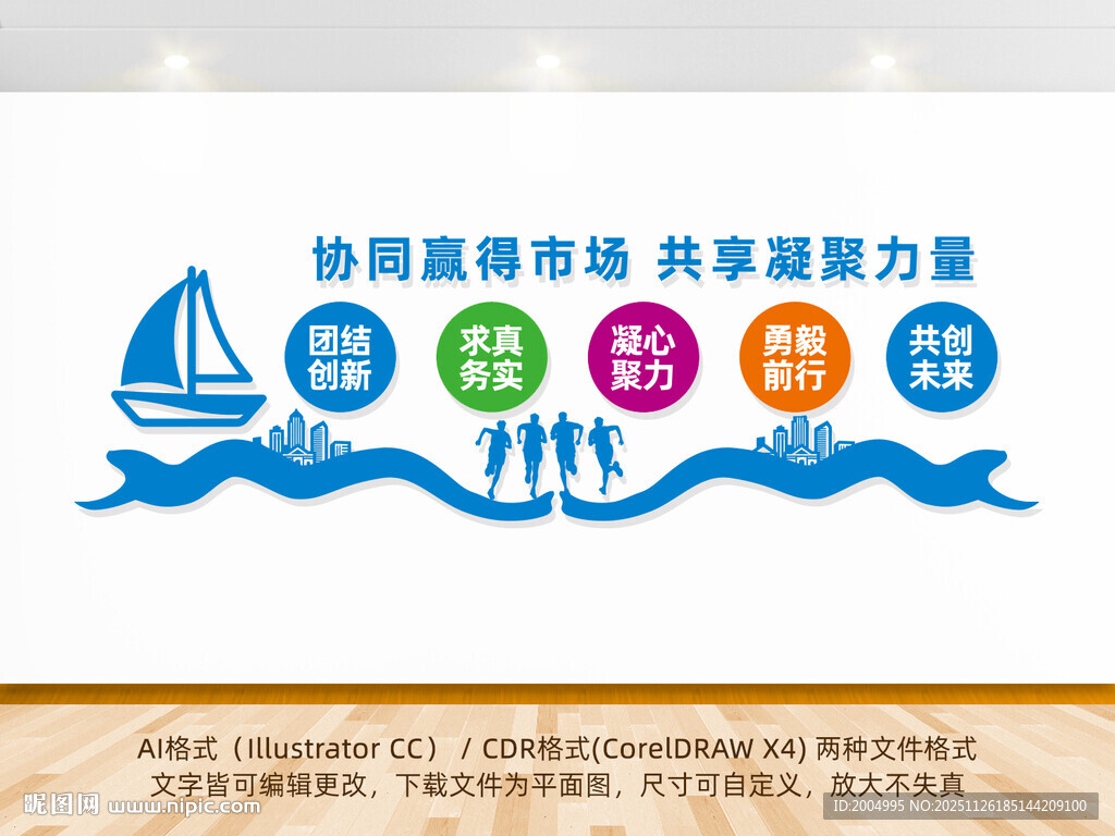 团队协同共赢企业文化墙