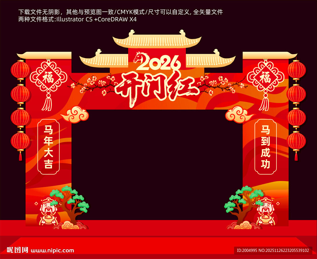 2026年开门红拱门