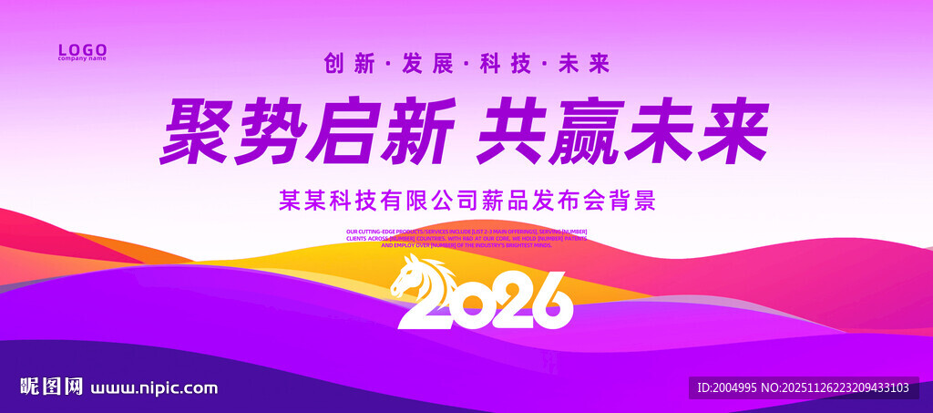 红紫色舞台背景