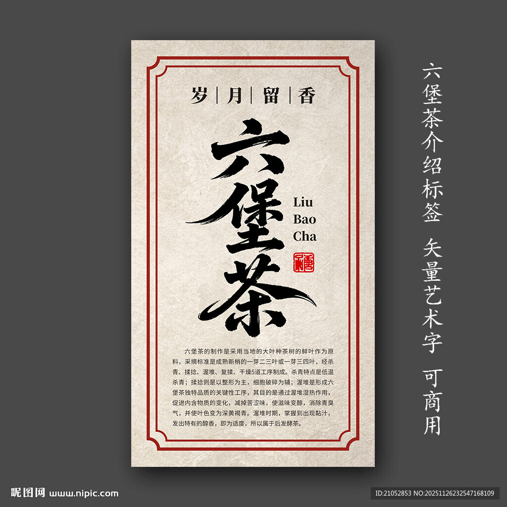 六堡茶标签