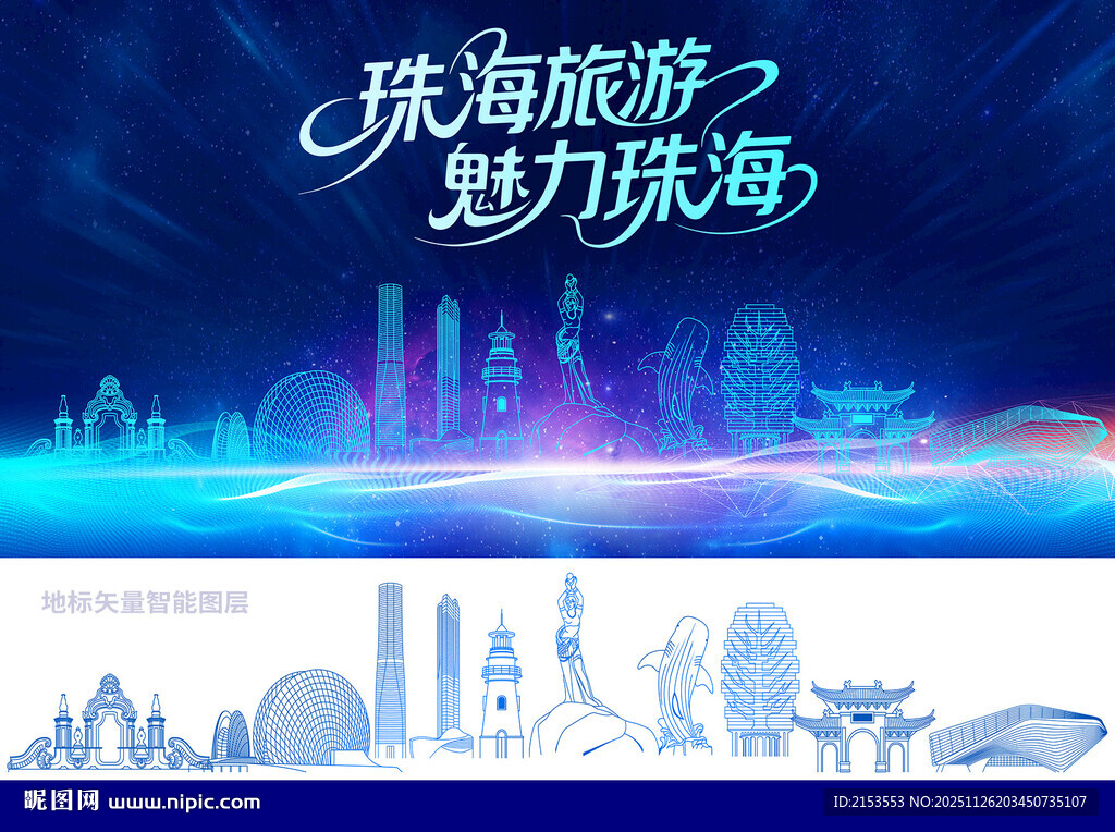 珠海旅游魅力广东