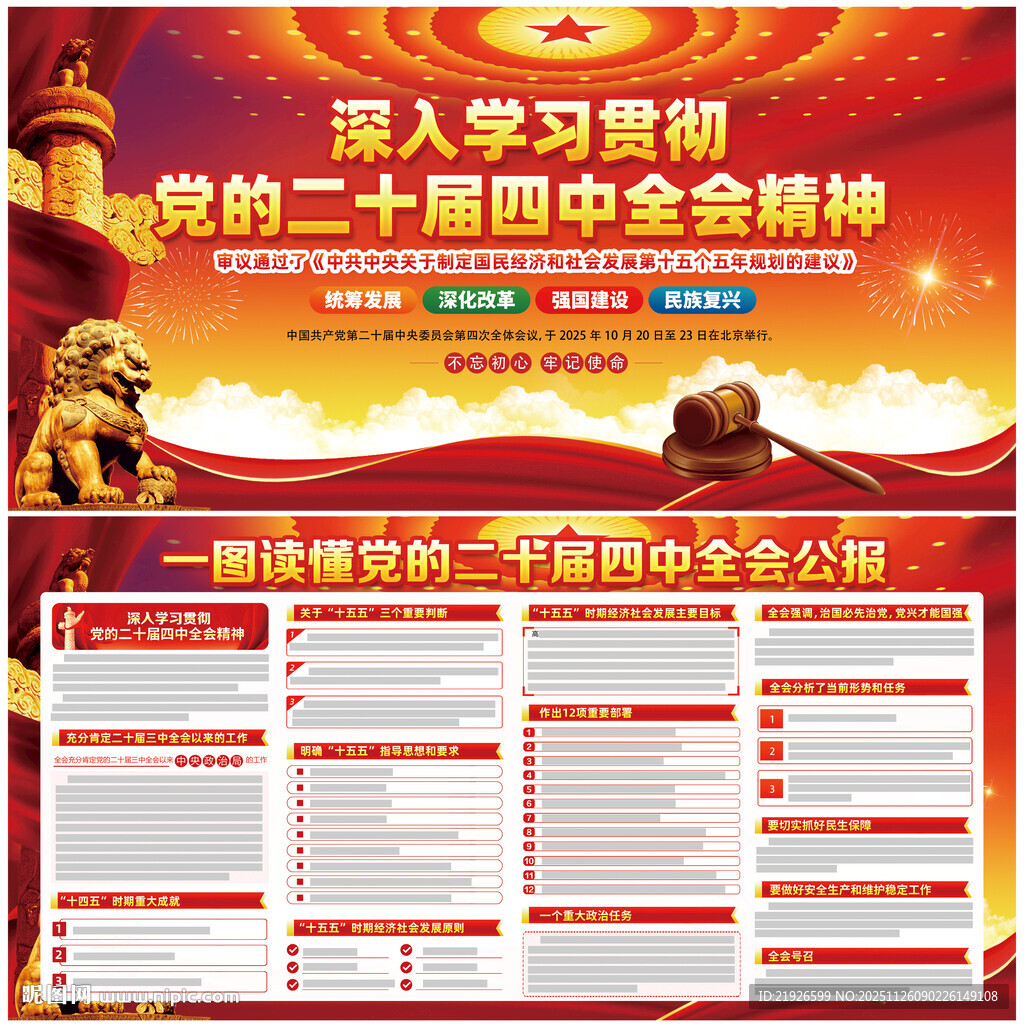 二十届四中全会精神