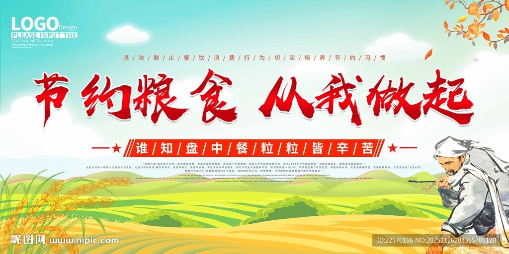 节约粮食 从我做起宣传图