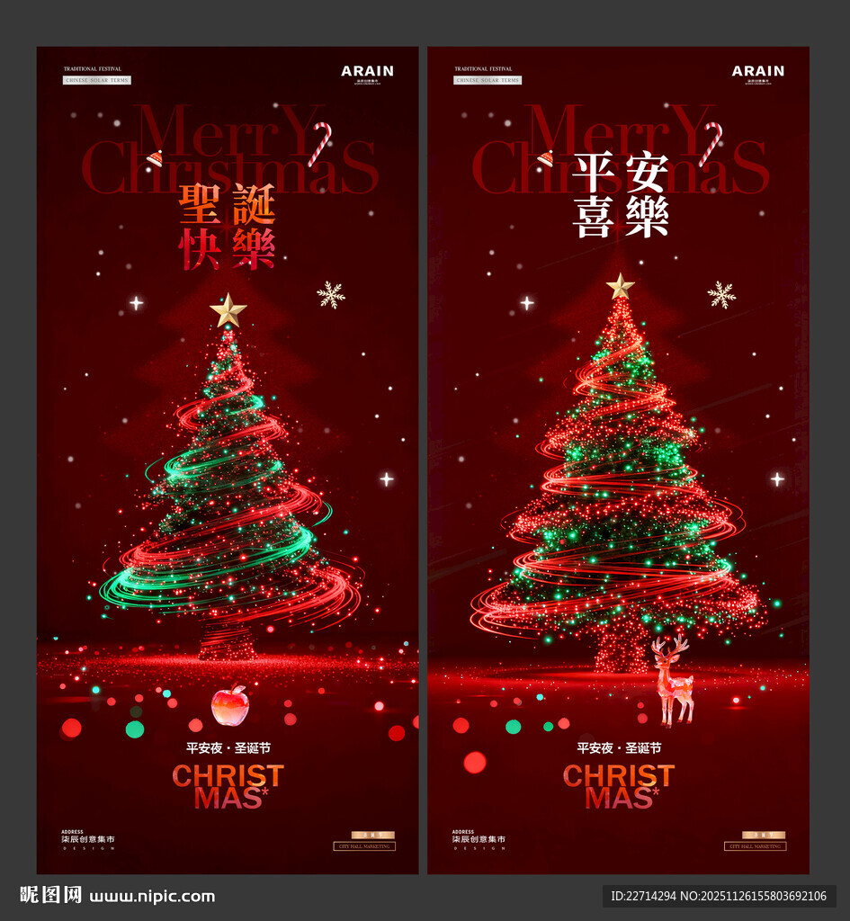 地产圣诞节平安夜圣诞树炫彩海报