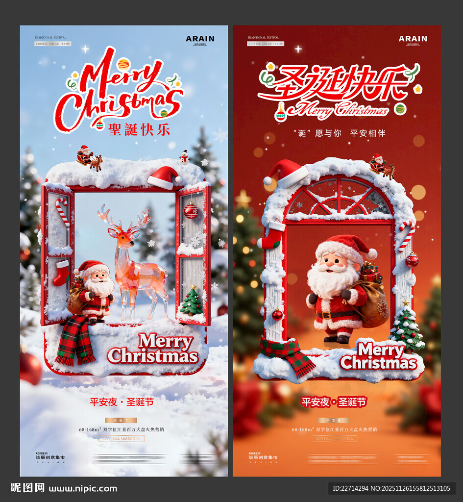 地产圣诞节平安夜卡通风景海报