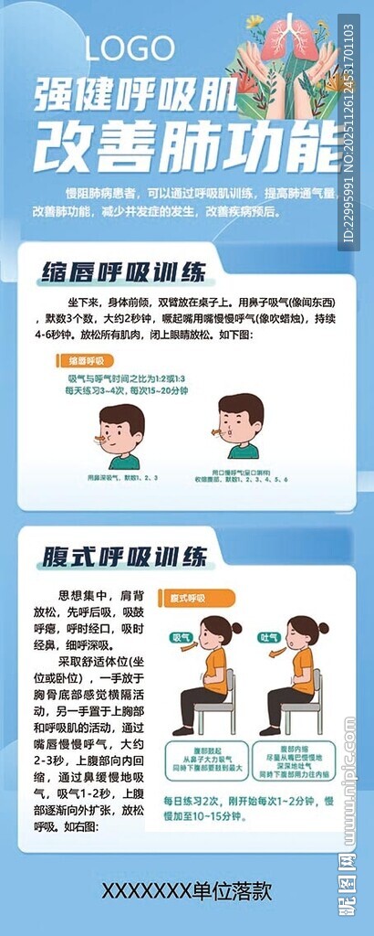 慢阻肺改善肺功能