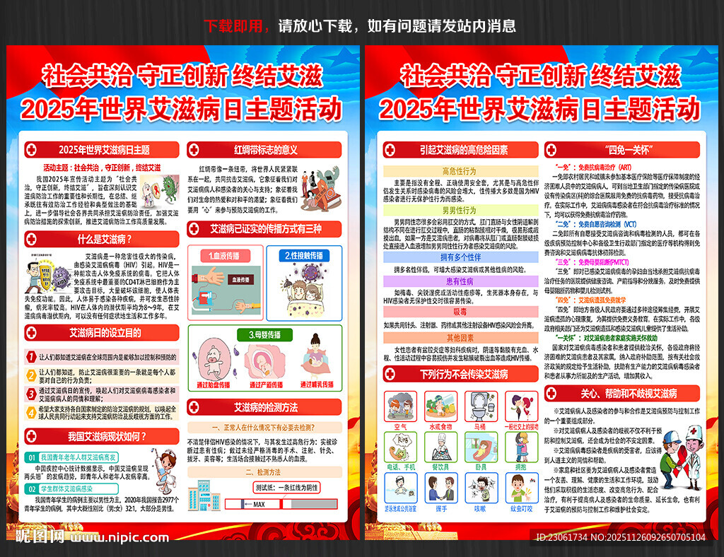 2025年世界艾滋病日宣传单