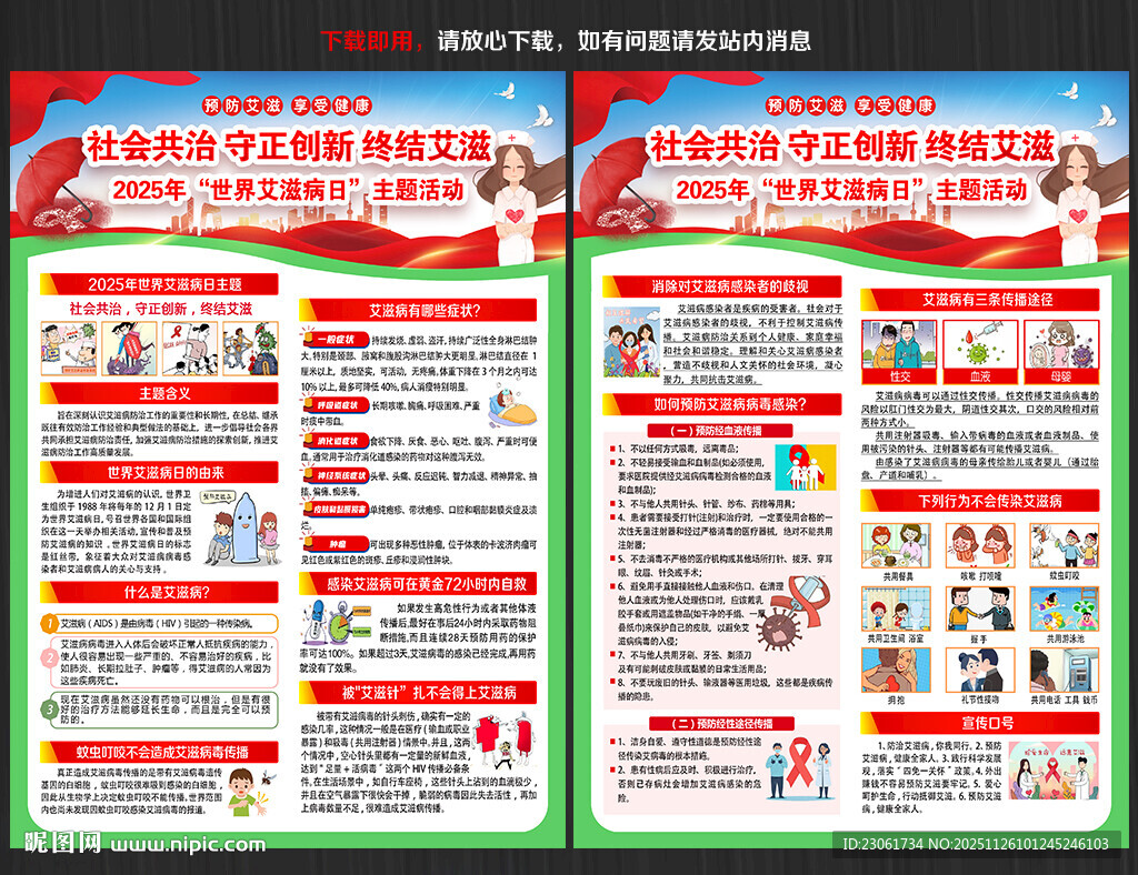 世界艾滋病日宣传单