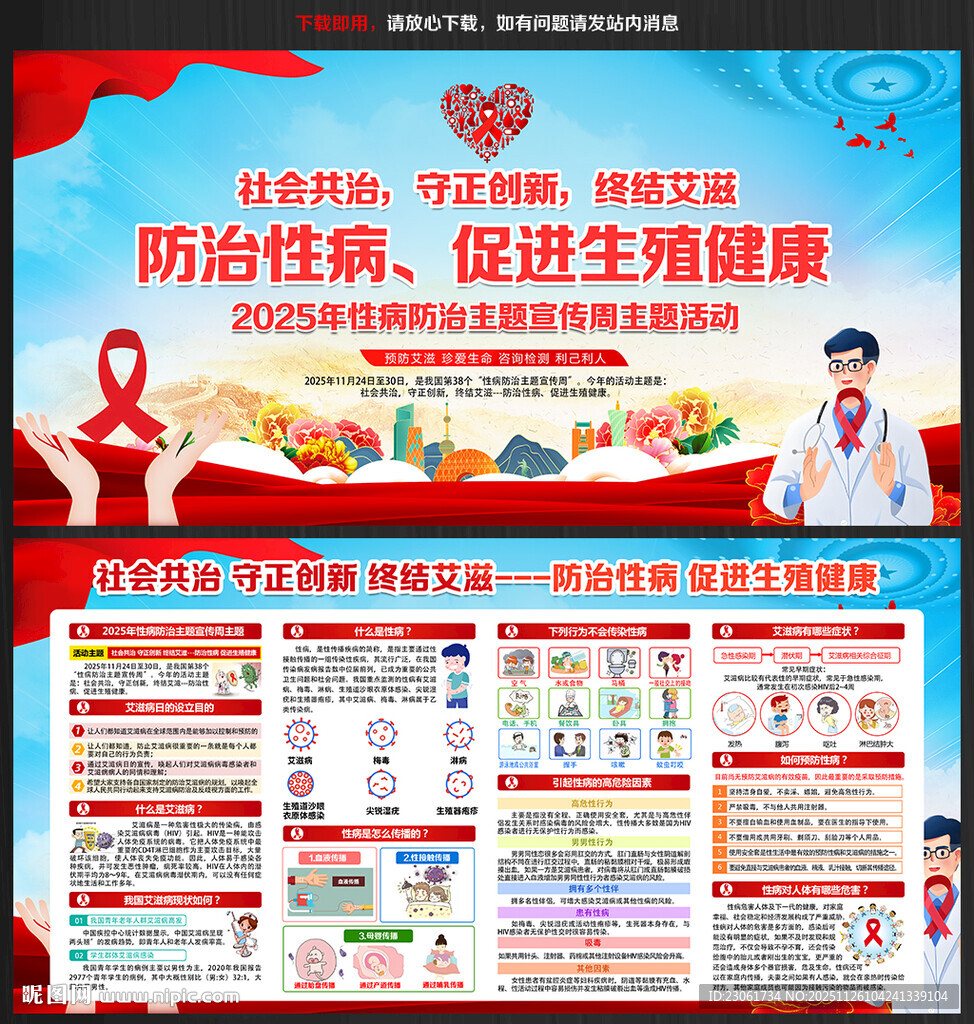 2025年性病防治主题宣传周