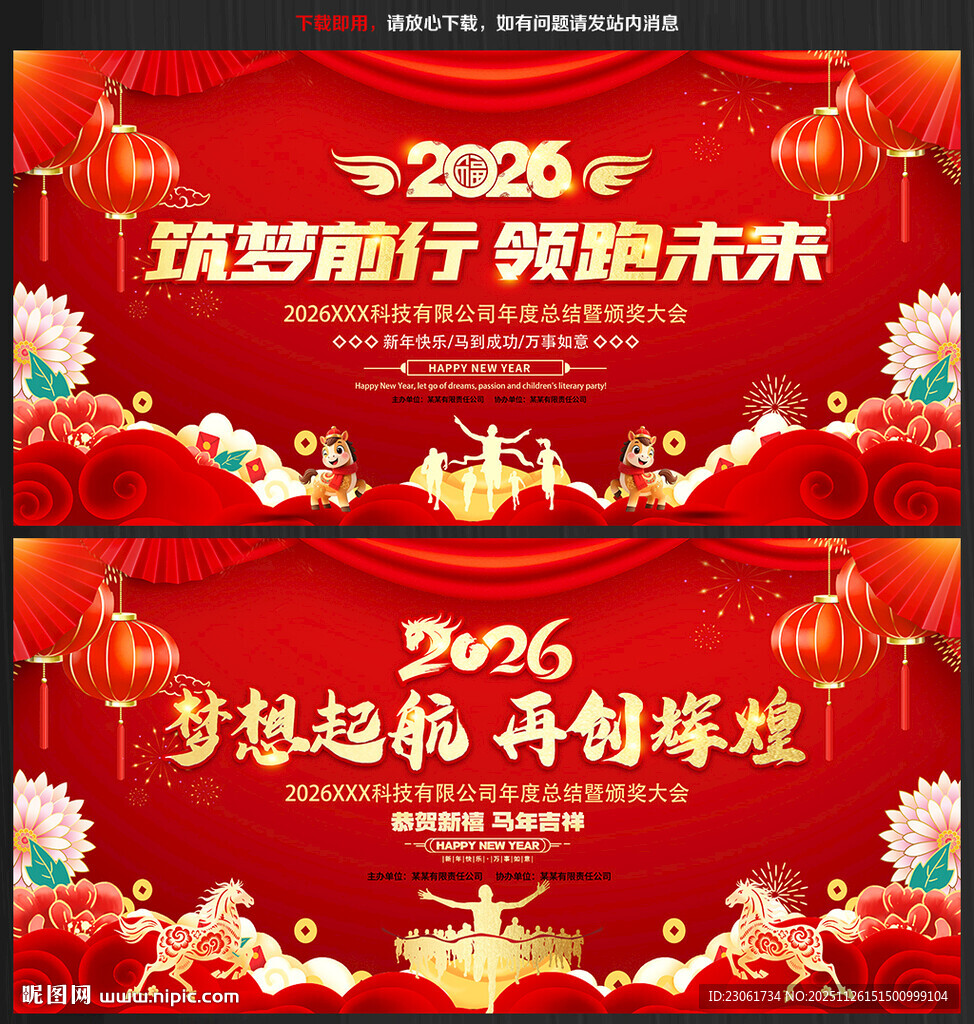 2026马年年会背景