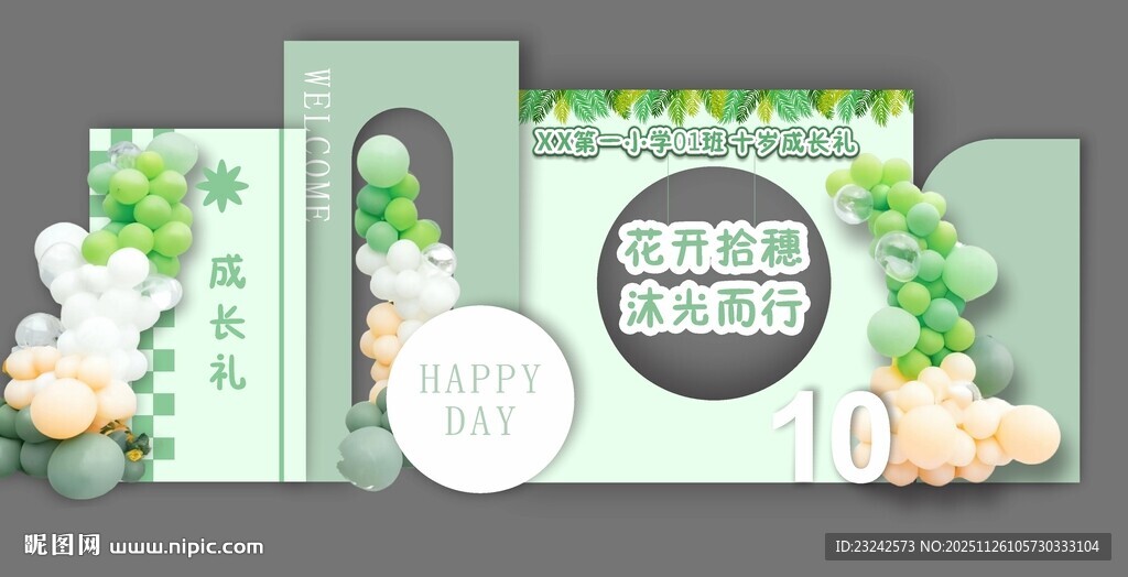 十岁成长礼图片