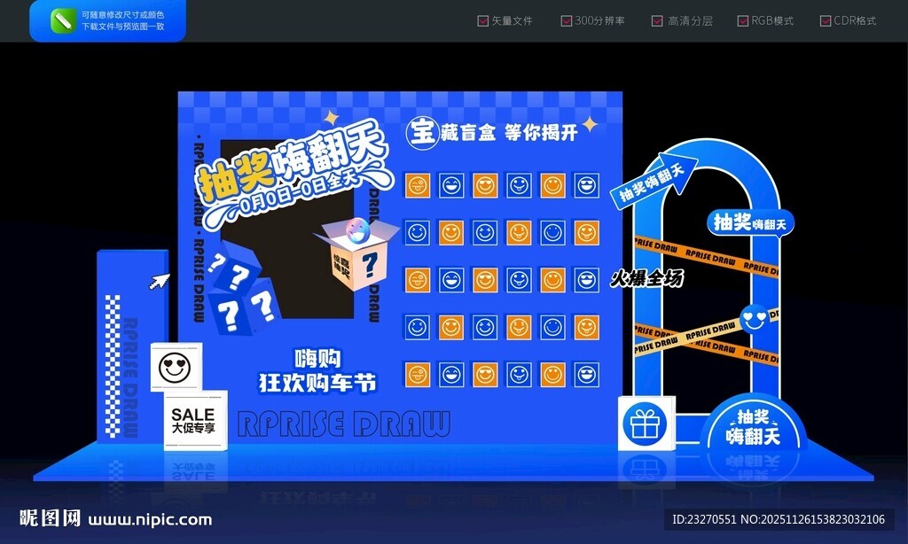 盲盒抽奖墙美陈堆头礼品区