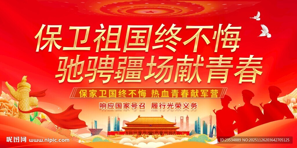 保卫祖国宣传海报