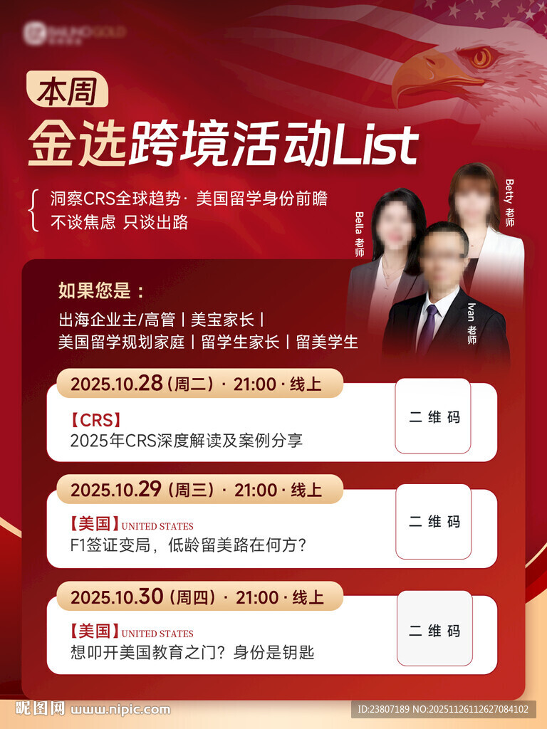 直播视频预告海报