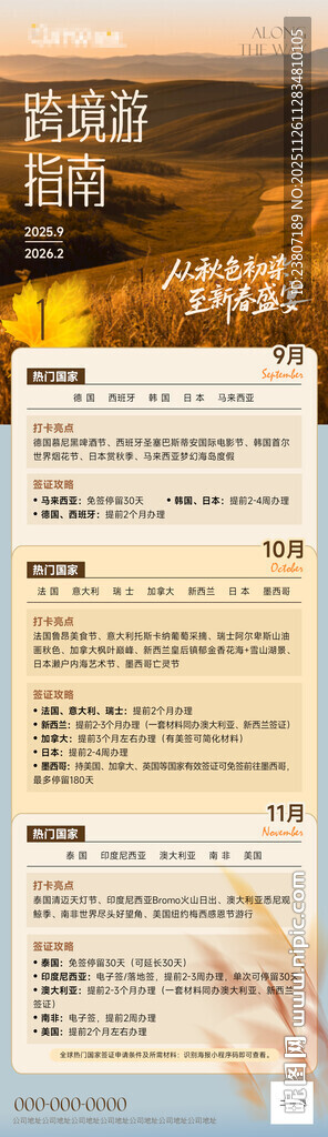 跨境游指南深秋