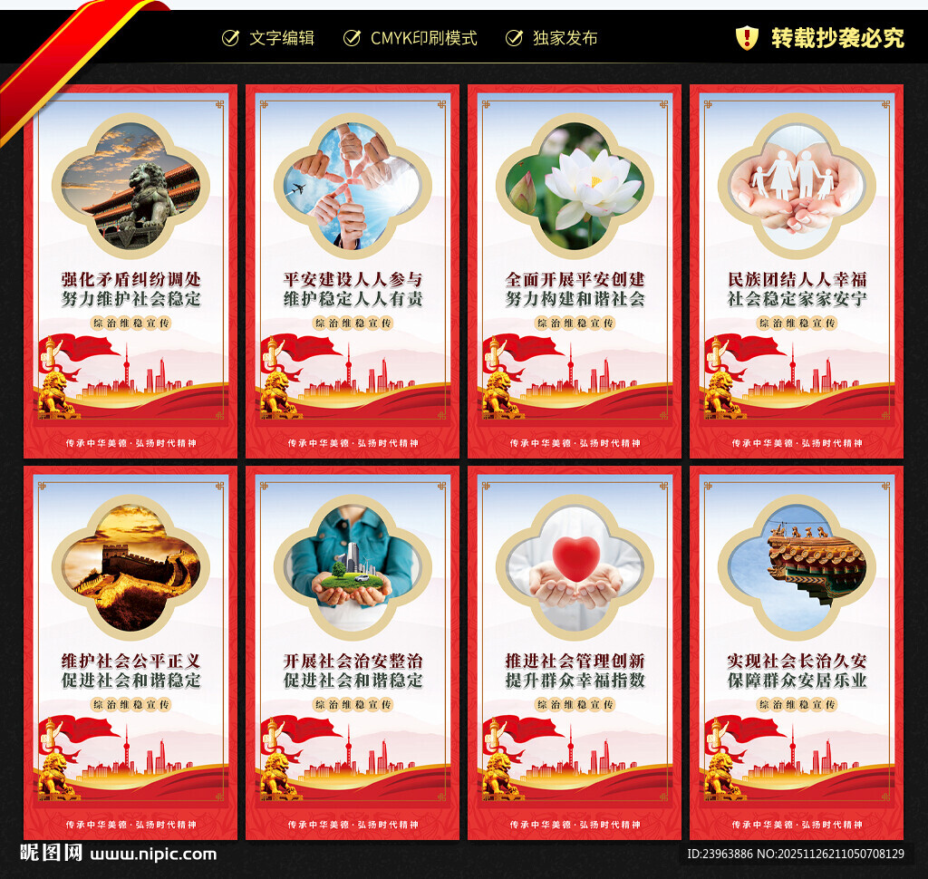 综治维稳 宣传展板