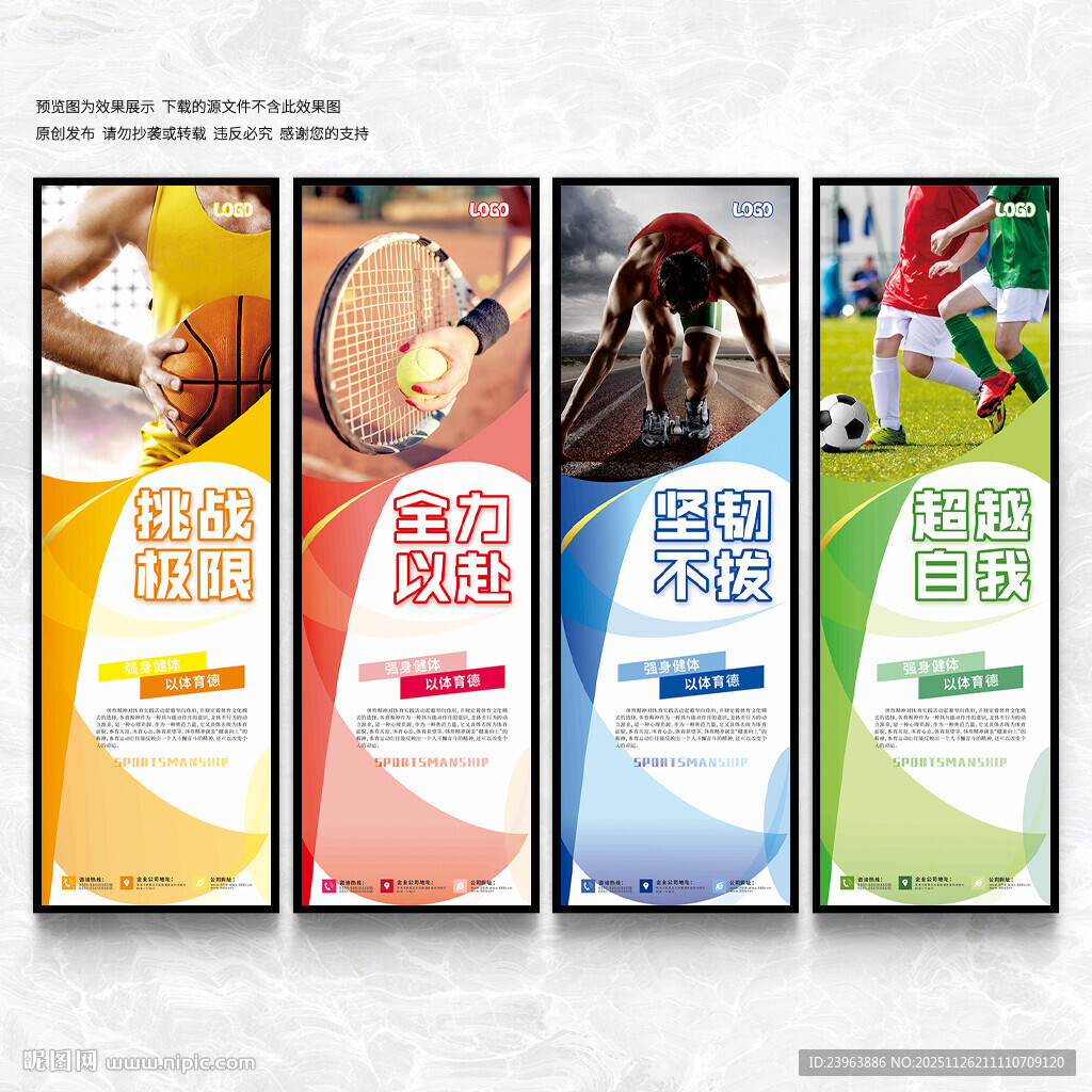 运动文化墙展板