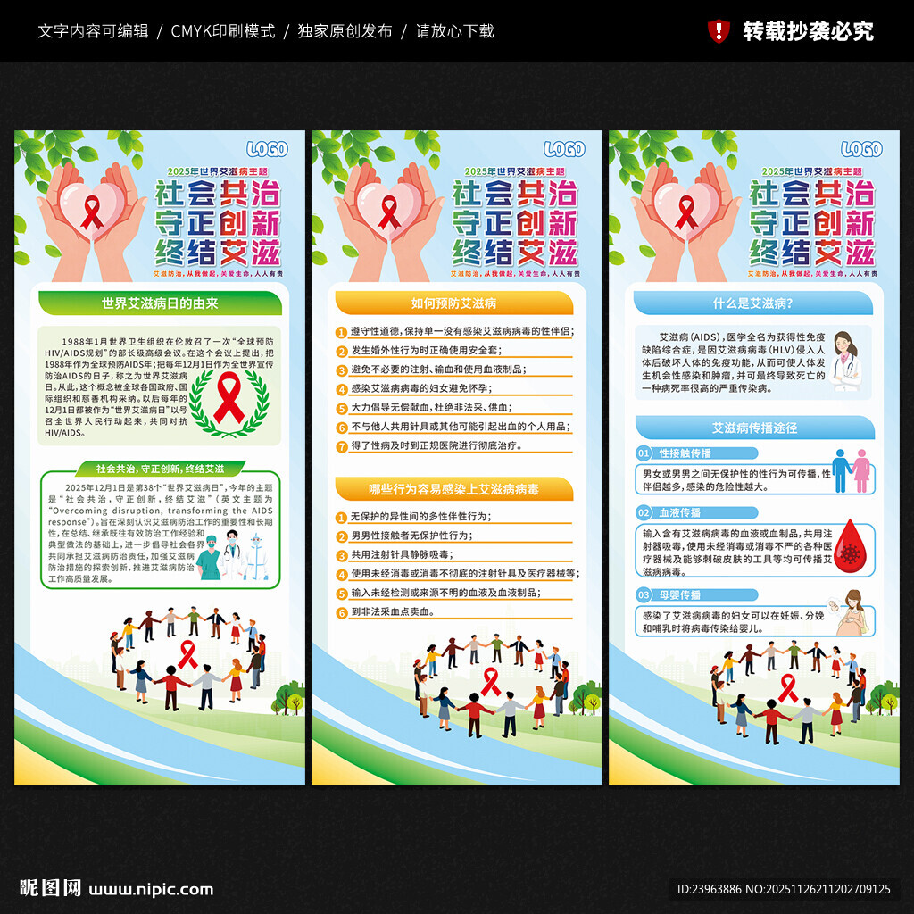 世界艾滋病日展架