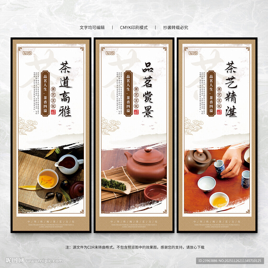 茶艺文化展板