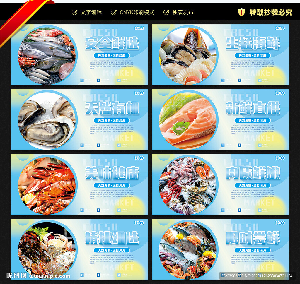 海鲜海报