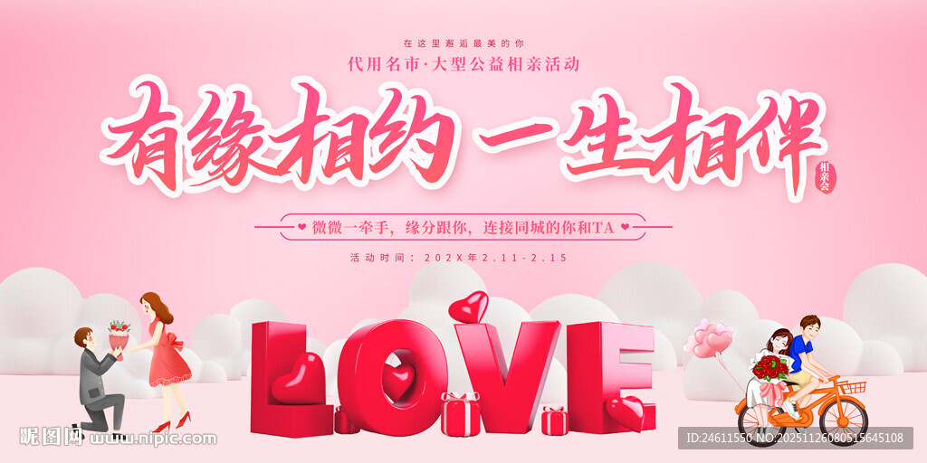 青年相北联谊会背景