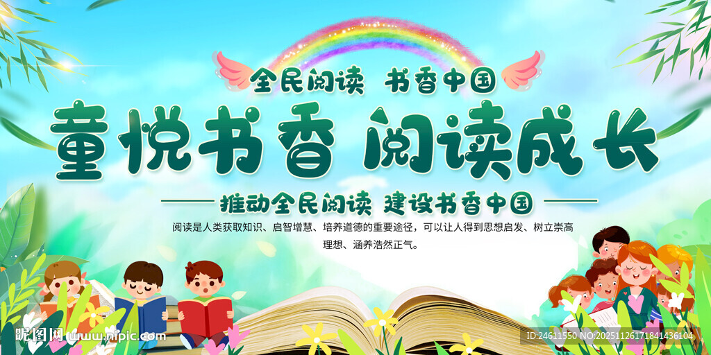 幼儿园小学读书活动背景