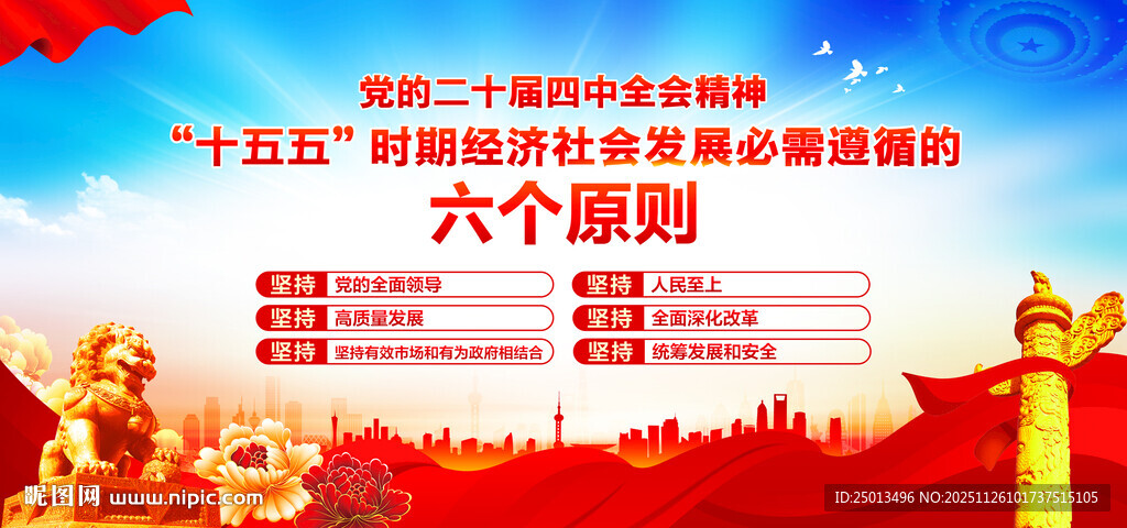 二十届四中全会