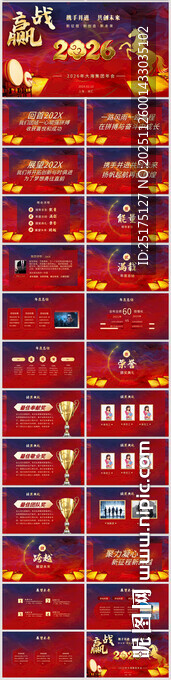 马年年会颁奖庆典表彰大会PPT