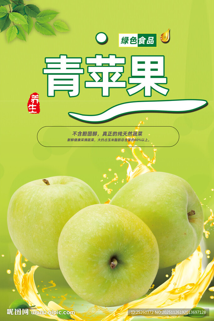 青苹果