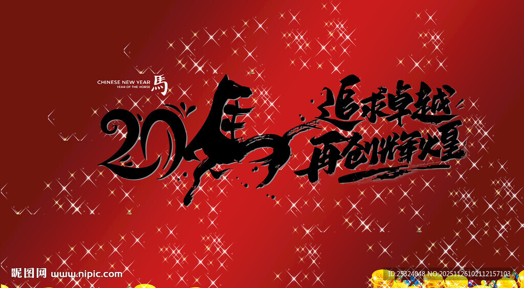 2026年马年背景图片