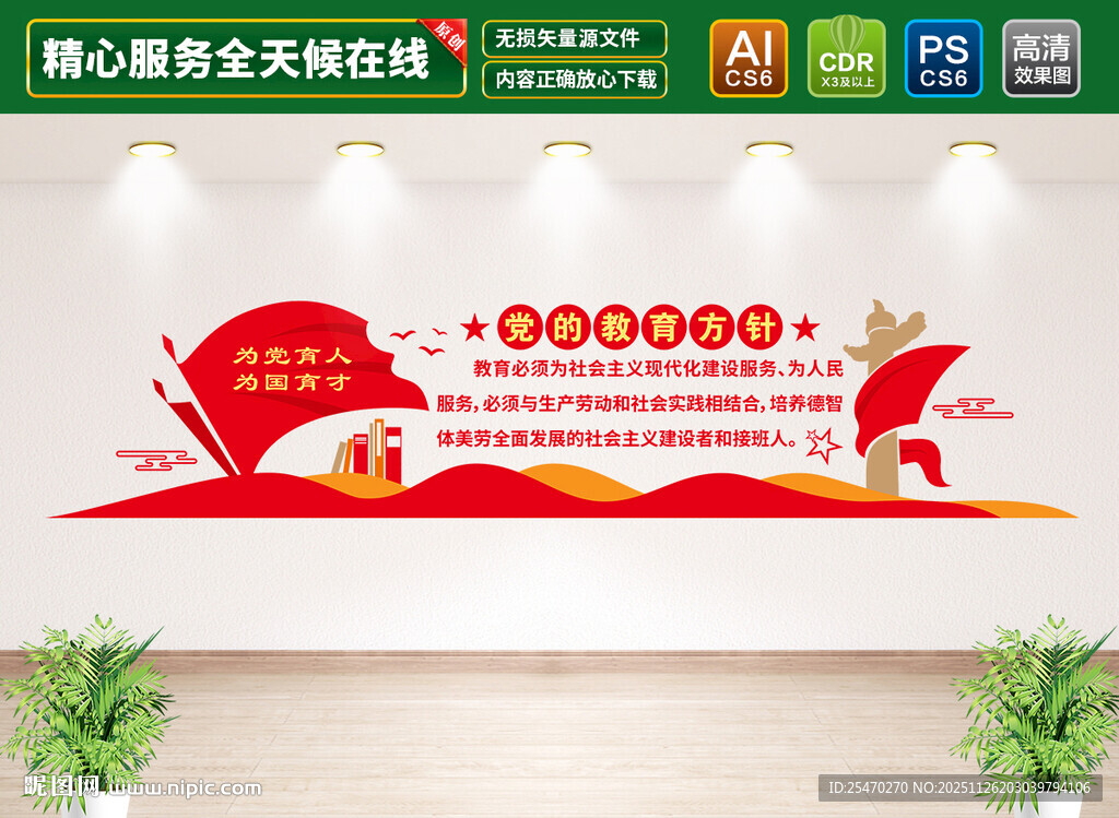 党的教育方针文化墙