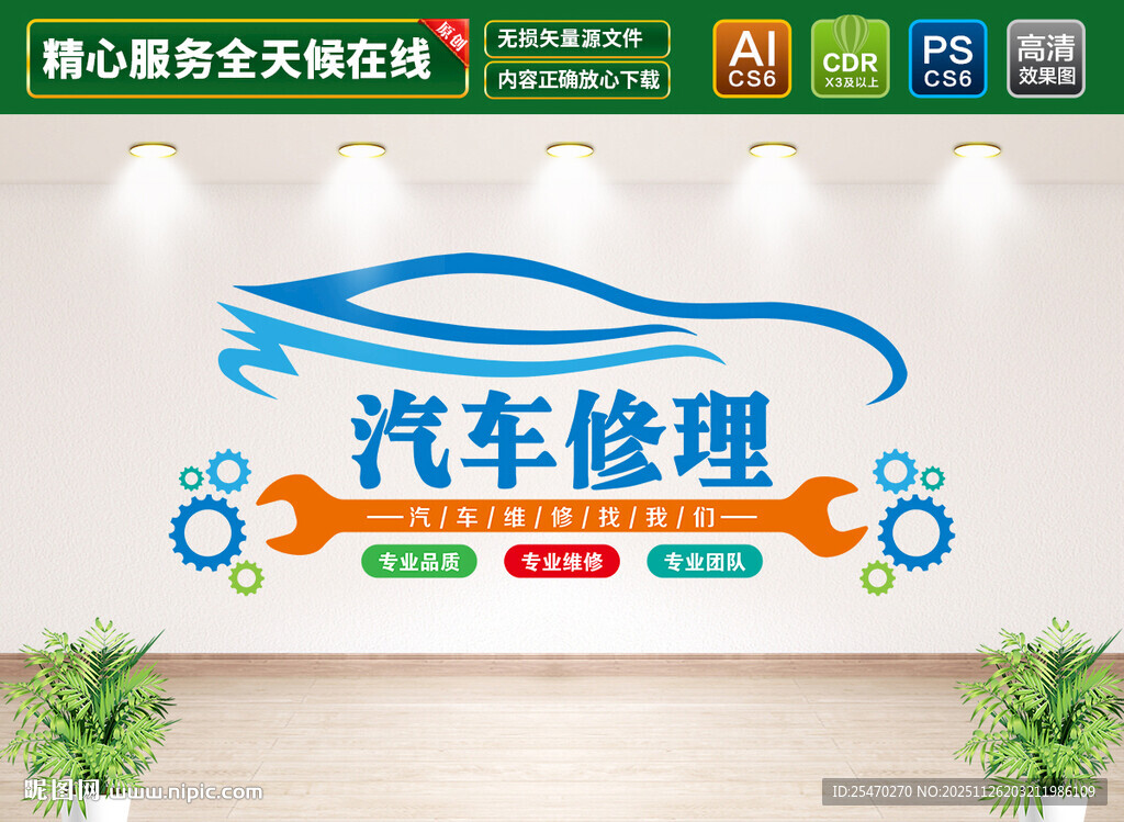 汽修汽车文化墙