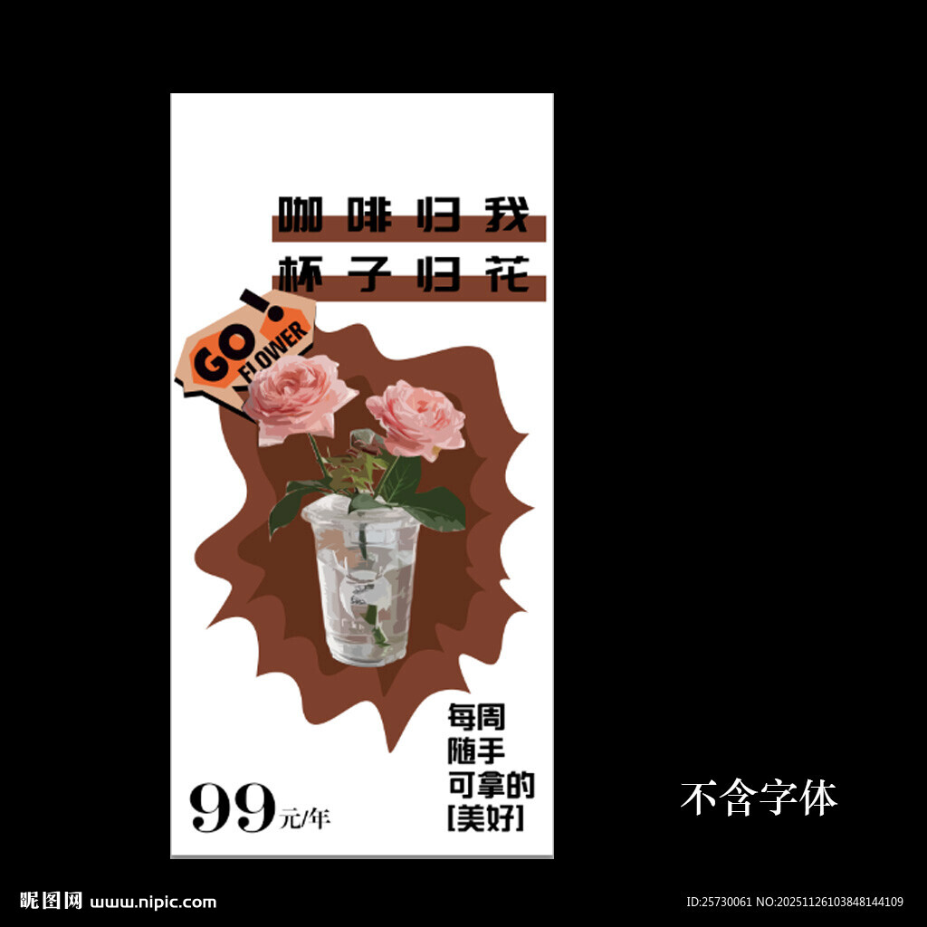 复古风花瓶插花花店海报