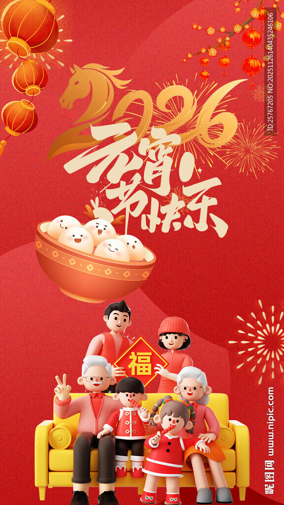 2026龙年欢乐家庭团聚