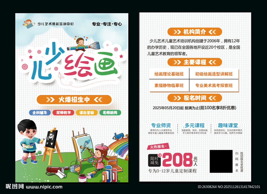 少儿绘画  少儿美术