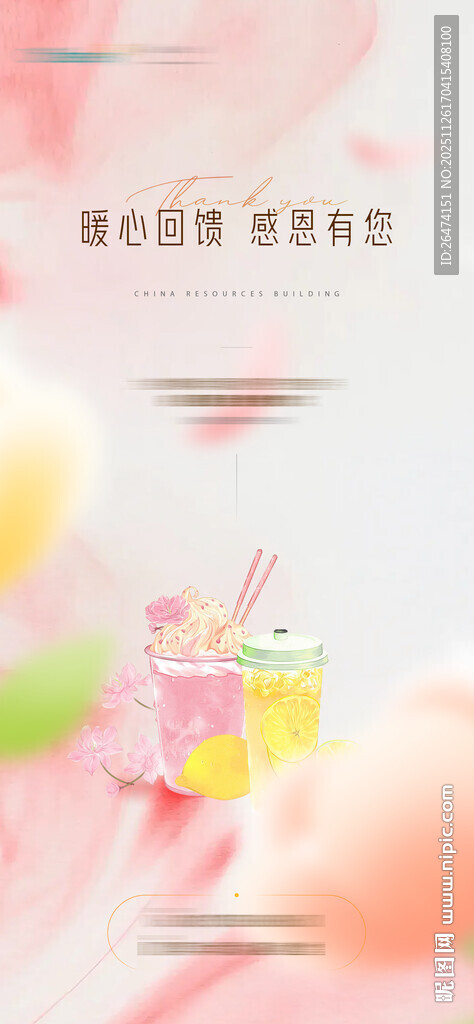 粉色送奶茶活动主画面背景