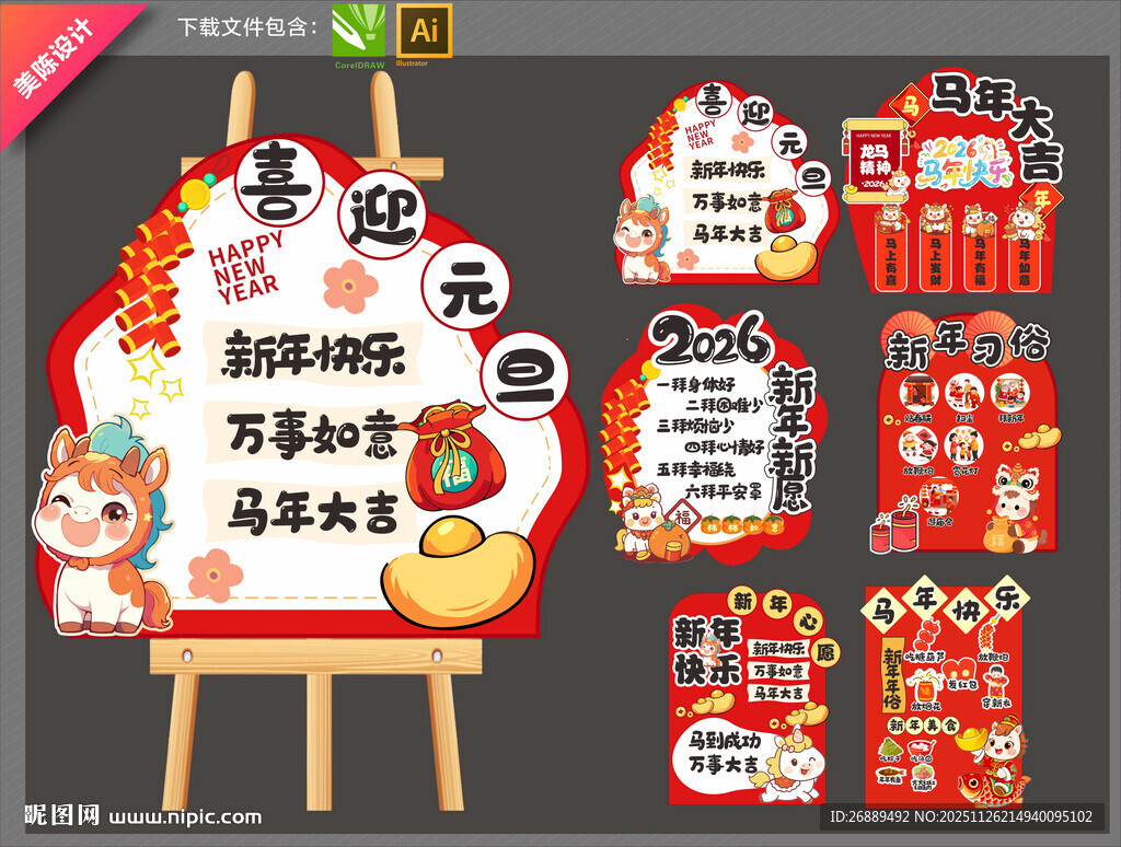 马年迎宾牌
