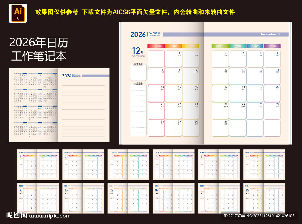 2026年日历笔记本彩