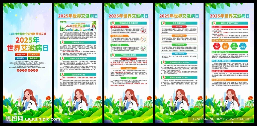 2025年世界艾滋病日易拉宝