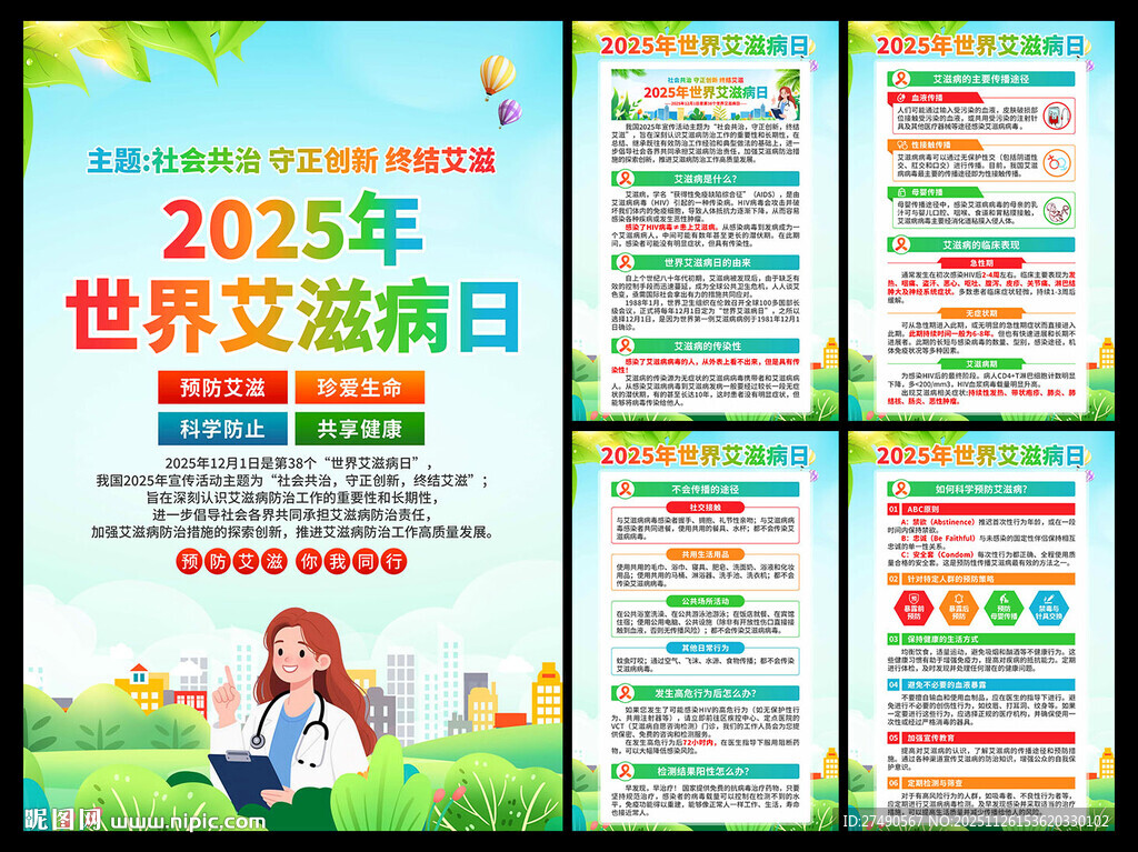 2025年世界艾滋病日海报