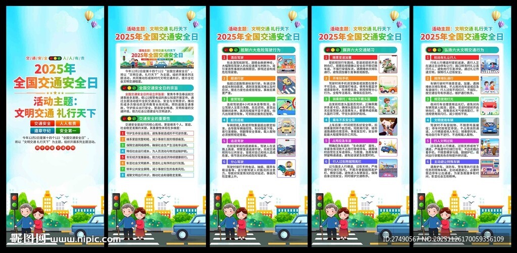2025年全国交通安全日易拉宝