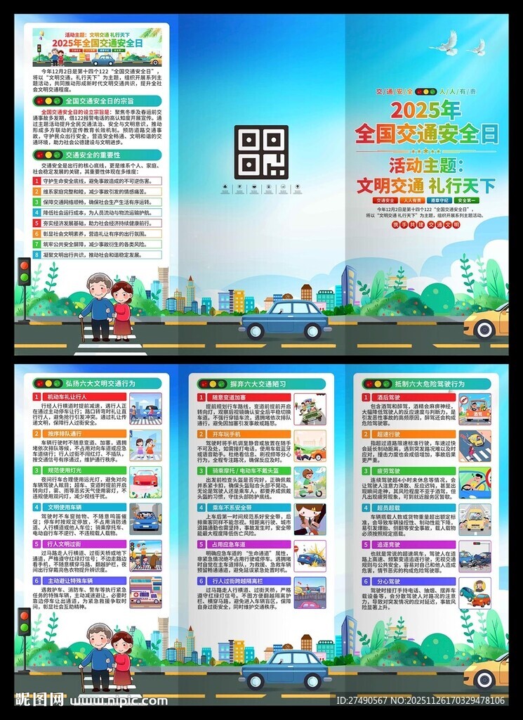 2025年全国交通安全日三折页