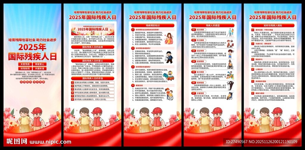 2025年国际残疾人日易拉宝
