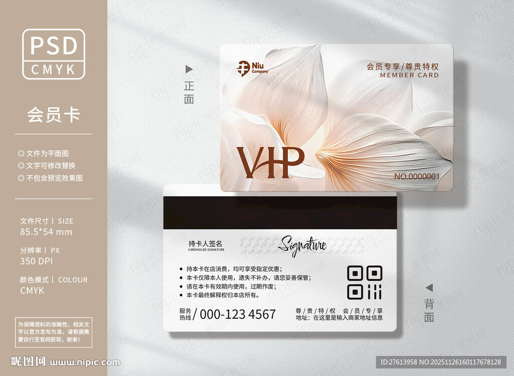 花朵绽放会员卡